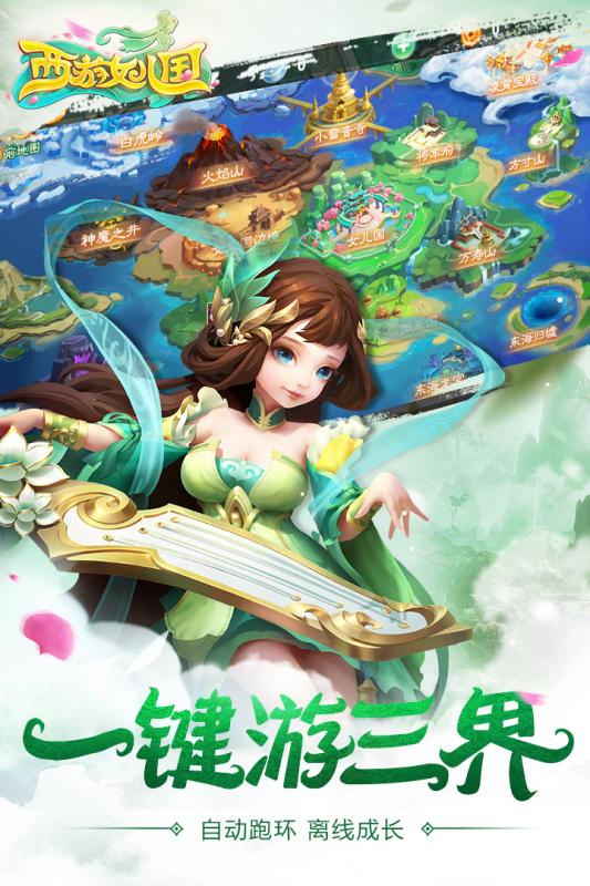 西游女儿国iOS v1.3.301 官方版图1