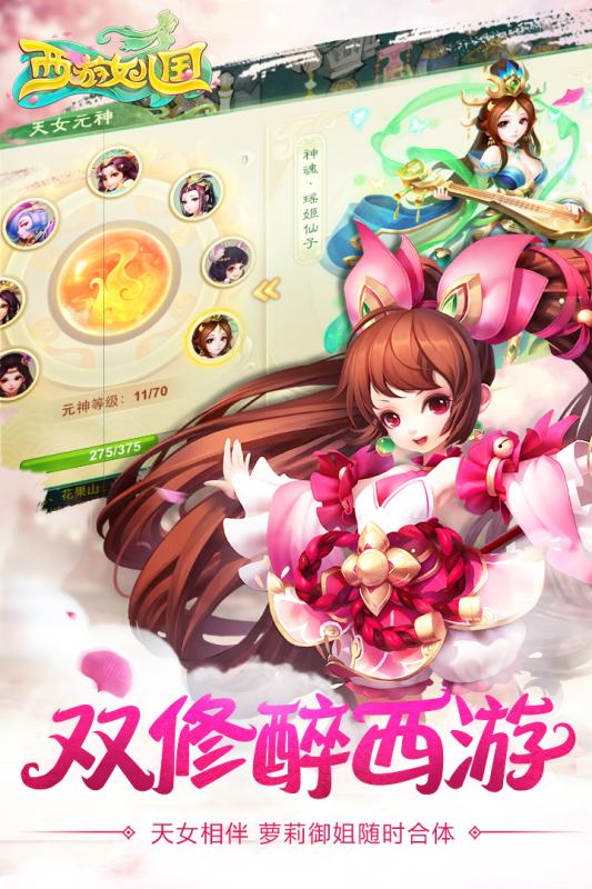 西游女儿国iOS v1.3.301 官方版图2