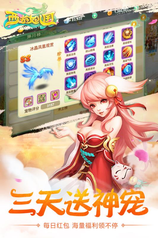 西游女儿国iOS v1.3.301 官方版图3