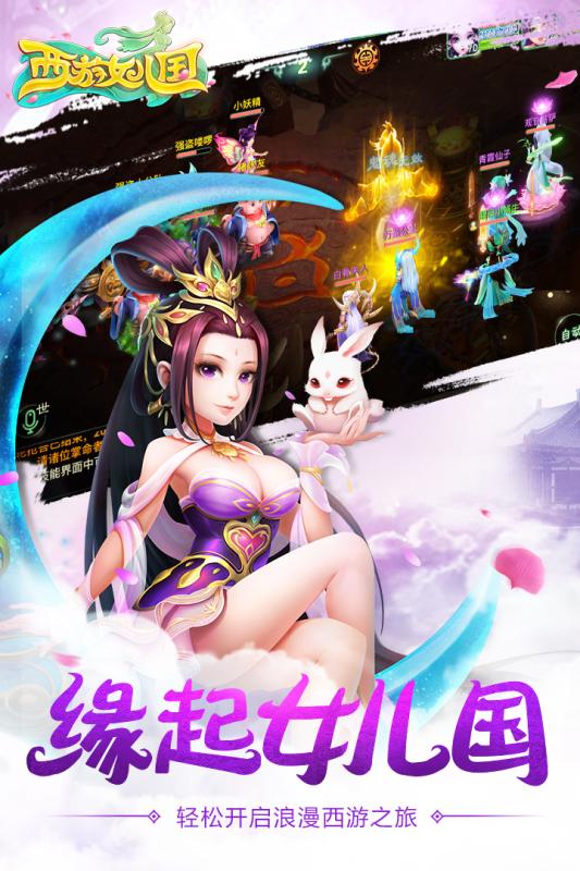 西游女儿国iOS v1.3.301 官方版图4