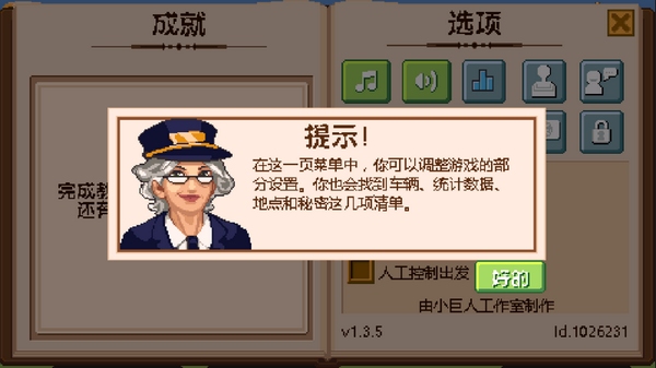 小小火车汉化版