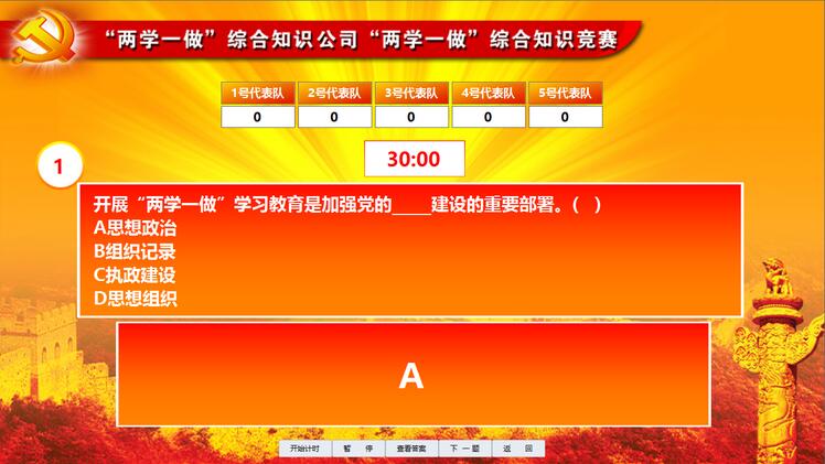 頂伯知識競賽系統圖片