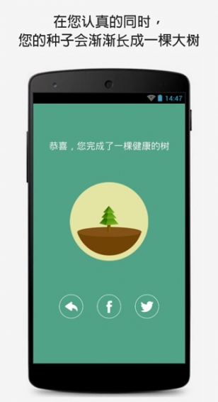Forest app v4.9.3 安卓版图2
