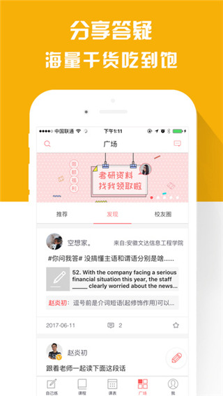 大学备考族电脑版