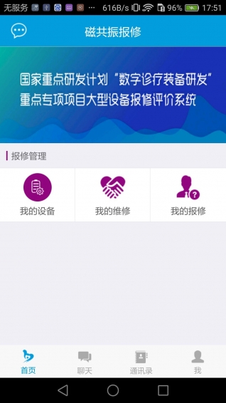磁共振报修app