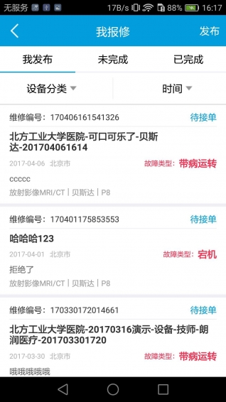 磁共振报修app