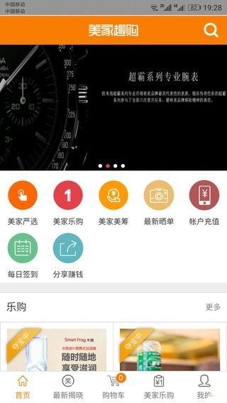 美家趣购app
