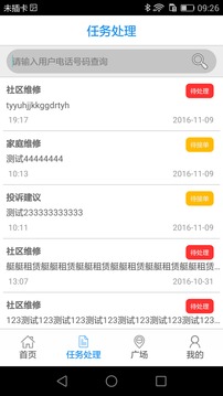 福管家app