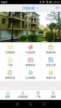福管家app