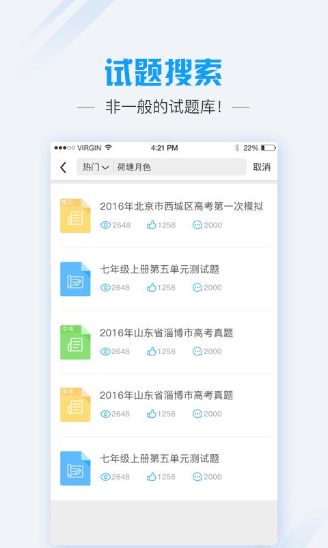 爱语文学生版app下载 v2.2.4 安卓版图4