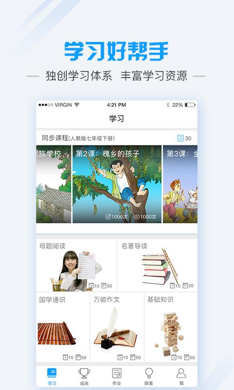 爱语文app学生版