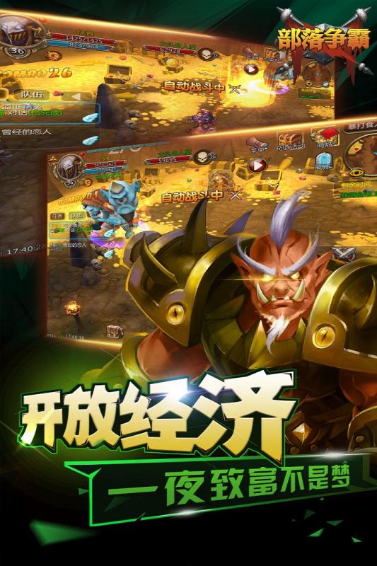 部落争霸手游最新官方下载 v1.0.1 安卓版图4