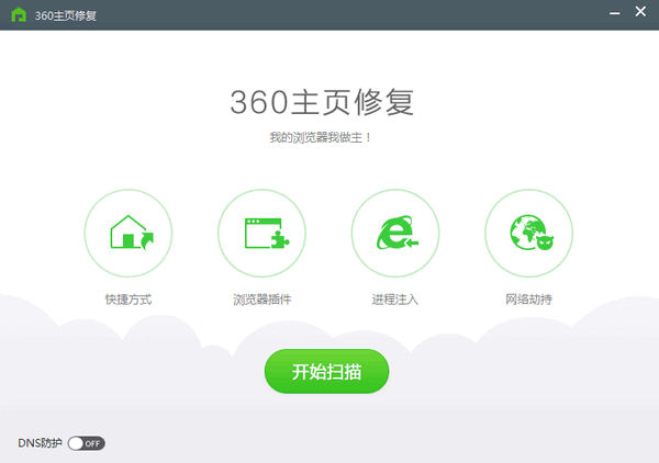 360主页修复独立版