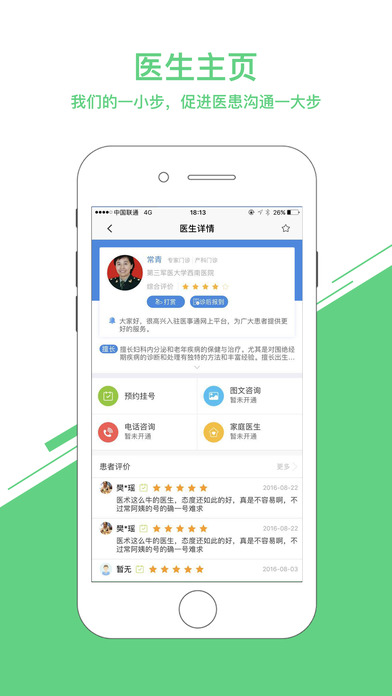 医事通app
