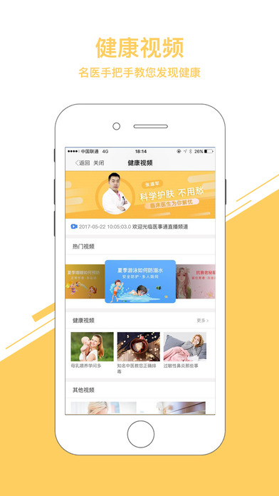 医事通app