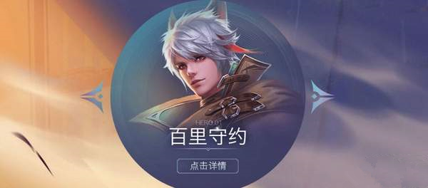 王者荣耀百里守约