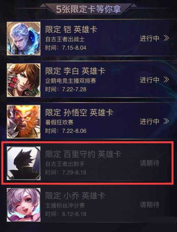 王者荣耀百里守约
