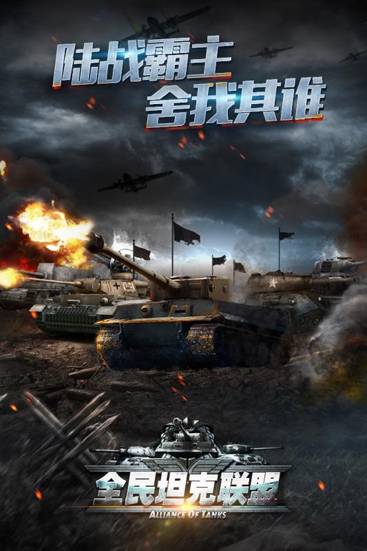 全民坦克联盟百度版下载 v1.1.58 最新版图1
