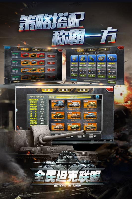 全民坦克联盟百度版下载 v1.1.58 最新版图4