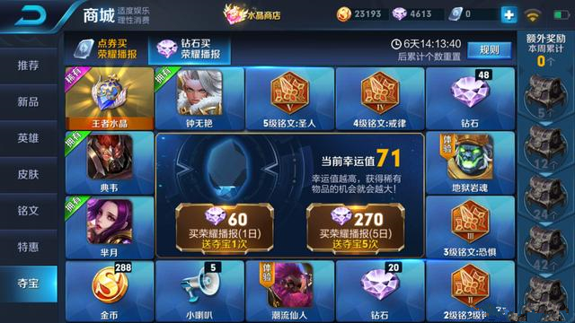王者荣耀夺宝奖池