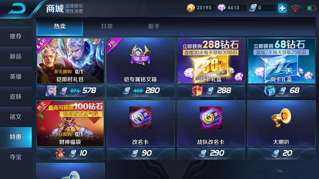 王者荣耀夺宝奖池
