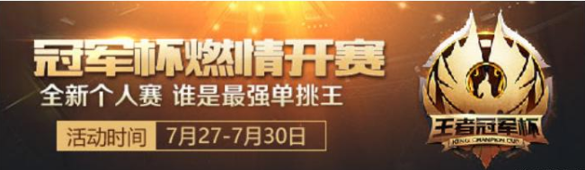 王者荣耀夺宝奖池