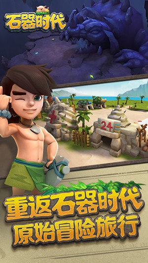 石器时代手游 v1.0 安卓版图2