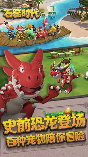 石器时代手游 v1.0 安卓版图3