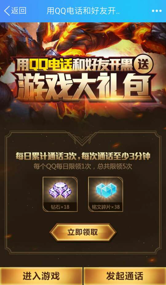 王者荣耀QQ电话活动