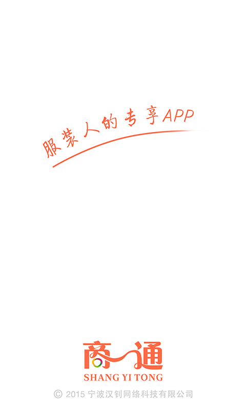 商一通app下载 v3.0.3 安卓版图1