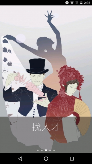 演圈app下载 v2.0.0 安卓版图1