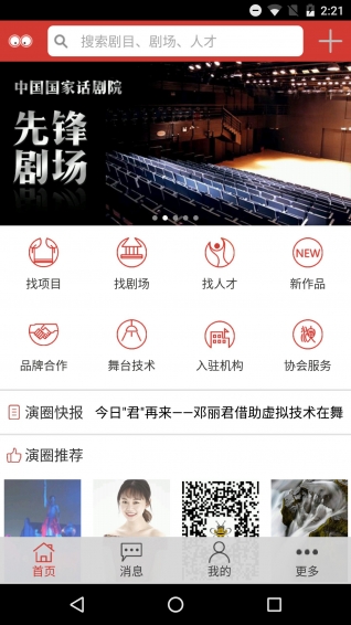 演圈app下载 v2.0.0 安卓版图3