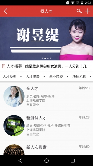 演圈app下载 v2.0.0 安卓版图5