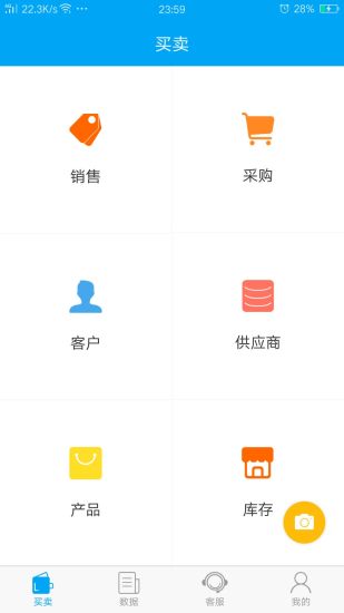 秒账商户版app