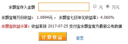 余额宝利息计算器