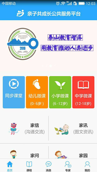亲子共成长app下载 v3.1.0 安卓版图2