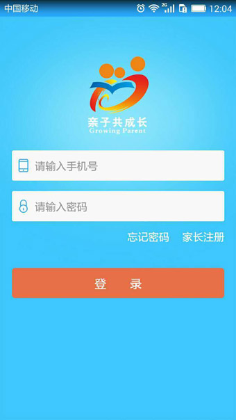 亲子共成长app下载 v3.1.0 安卓版图5