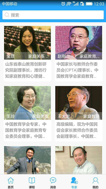 亲子共成长app下载 v3.1.0 安卓版图3