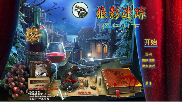 狼影迷踪4绯色月下