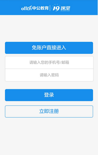 19课堂app