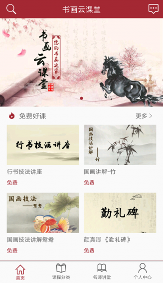 书画云课堂app