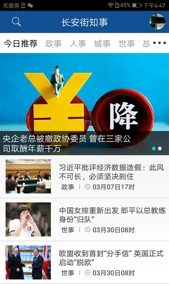 长安街知事下载