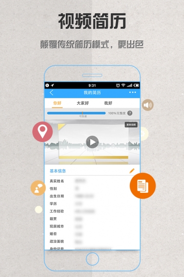 视业招聘app下载 v2.4.0617 安卓版图2