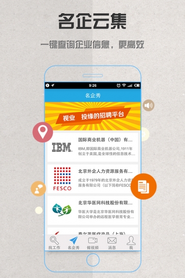 视业招聘app下载 v2.4.0617 安卓版图4