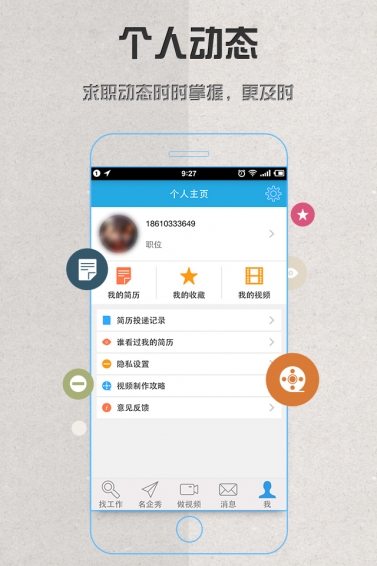 视业招聘app下载 v2.4.0617 安卓版图3