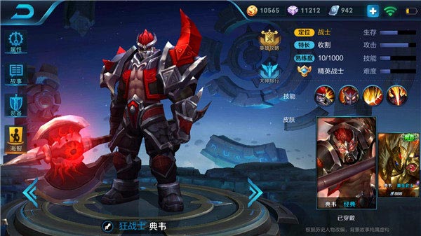 王者荣耀典韦攻略
