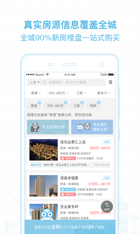 居理新房app下载 v3.7.0 安卓版图3