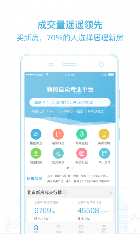 居理新房app下载 v3.7.0 安卓版图2