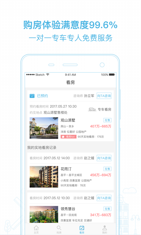 居理新房app下载 v3.7.0 安卓版图4