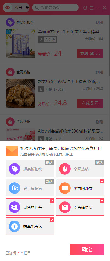觅鱼优惠券下载 v1.0.119.133 官方版图1